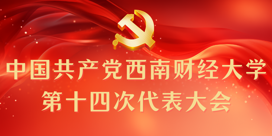 中国共产党禁漫
第十四次代表大会